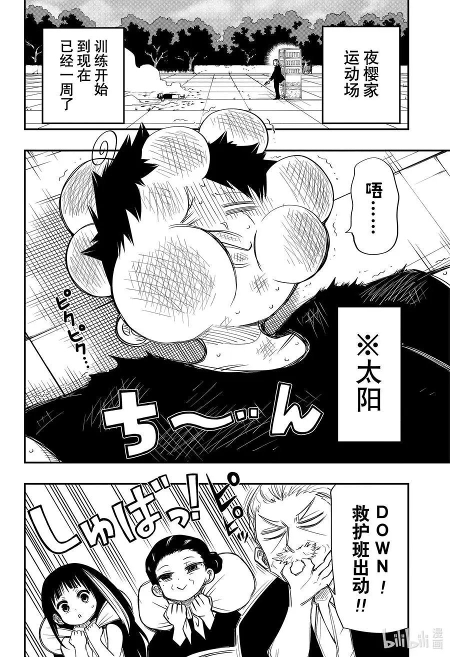 第62话 夜樱前线