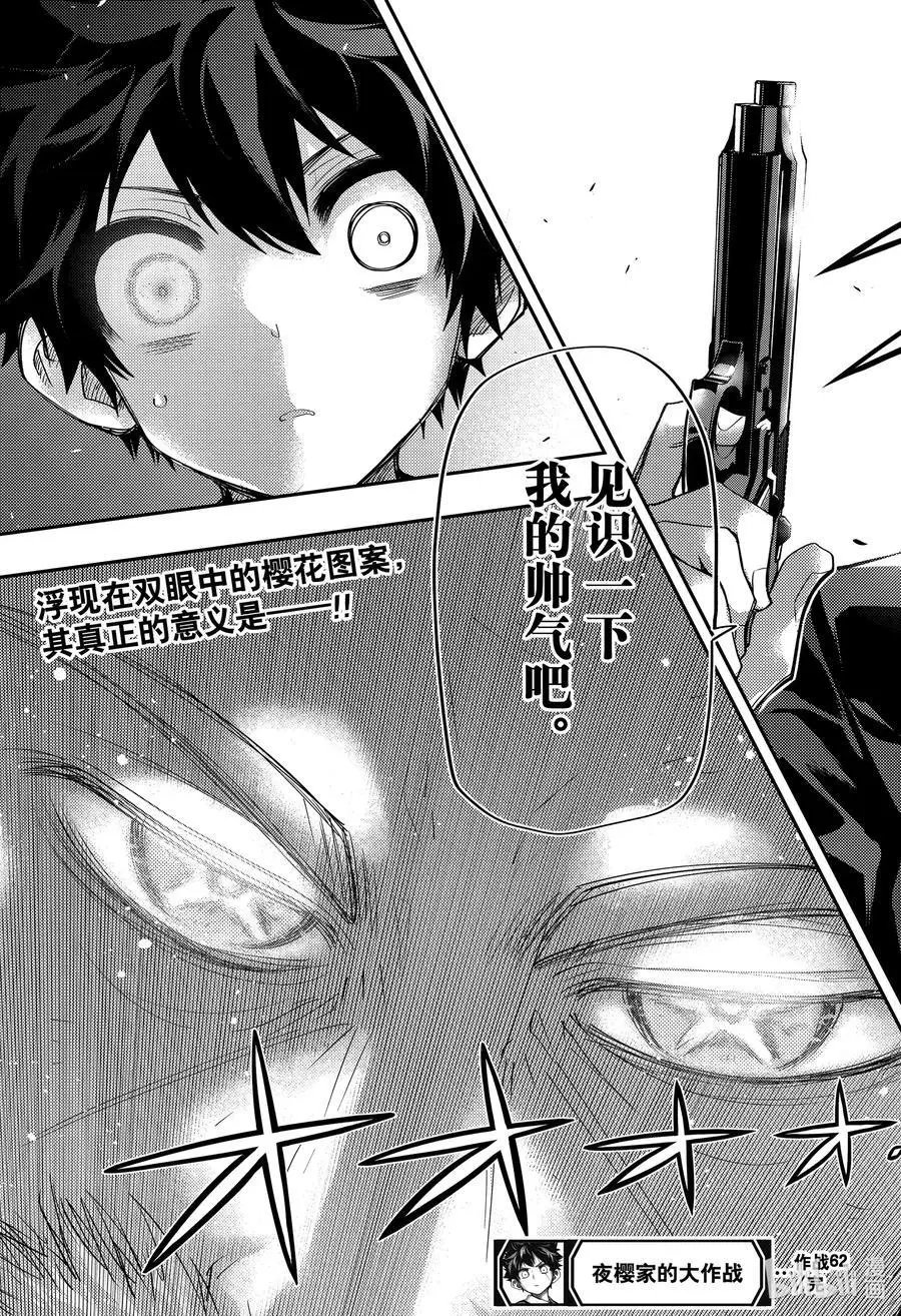 第62话 夜樱前线