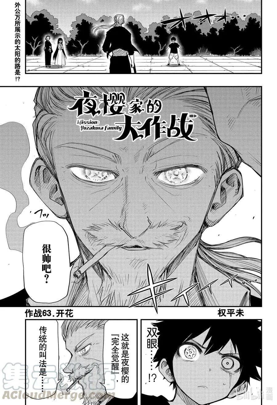 第63话 开花