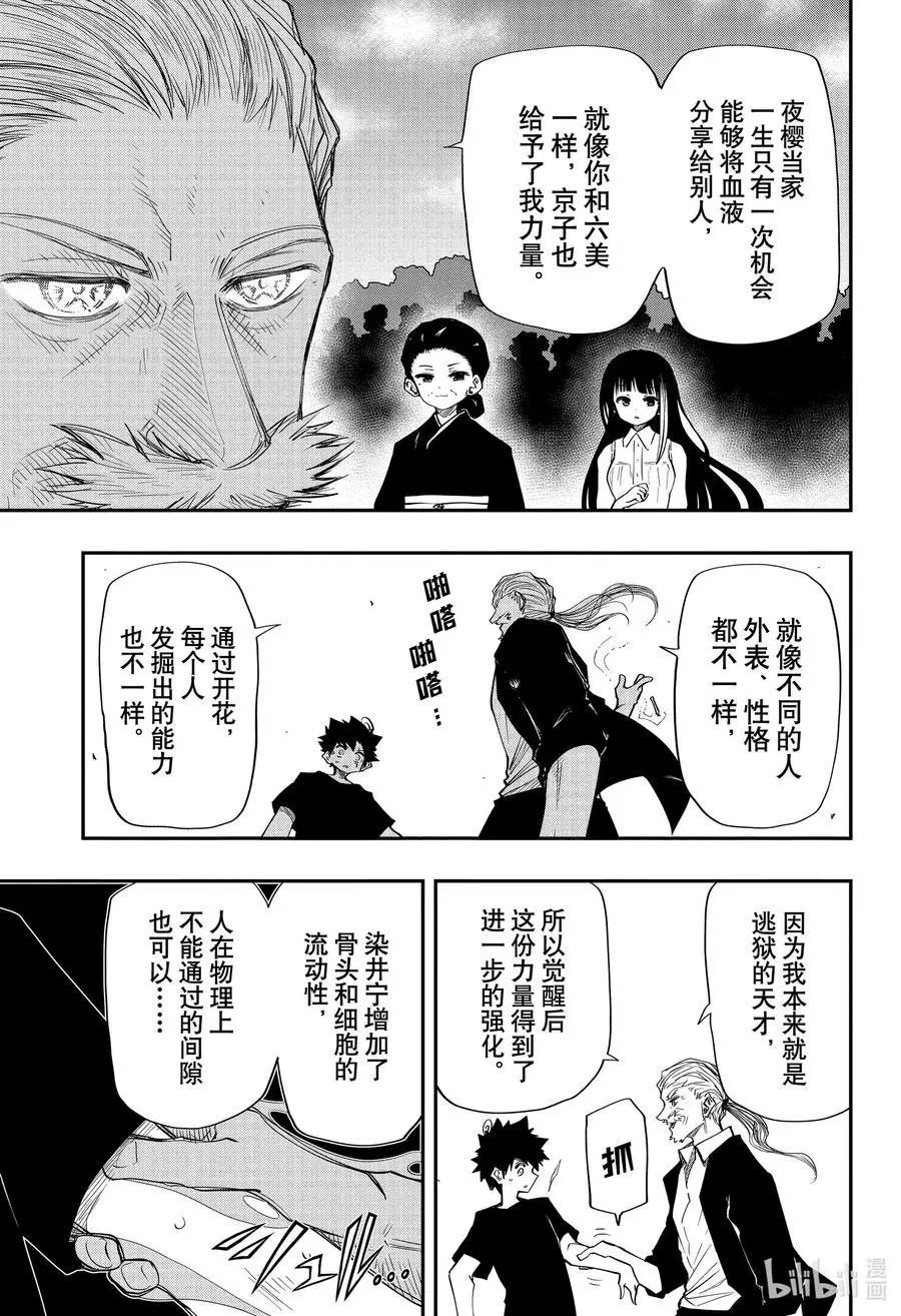 第63话 开花
