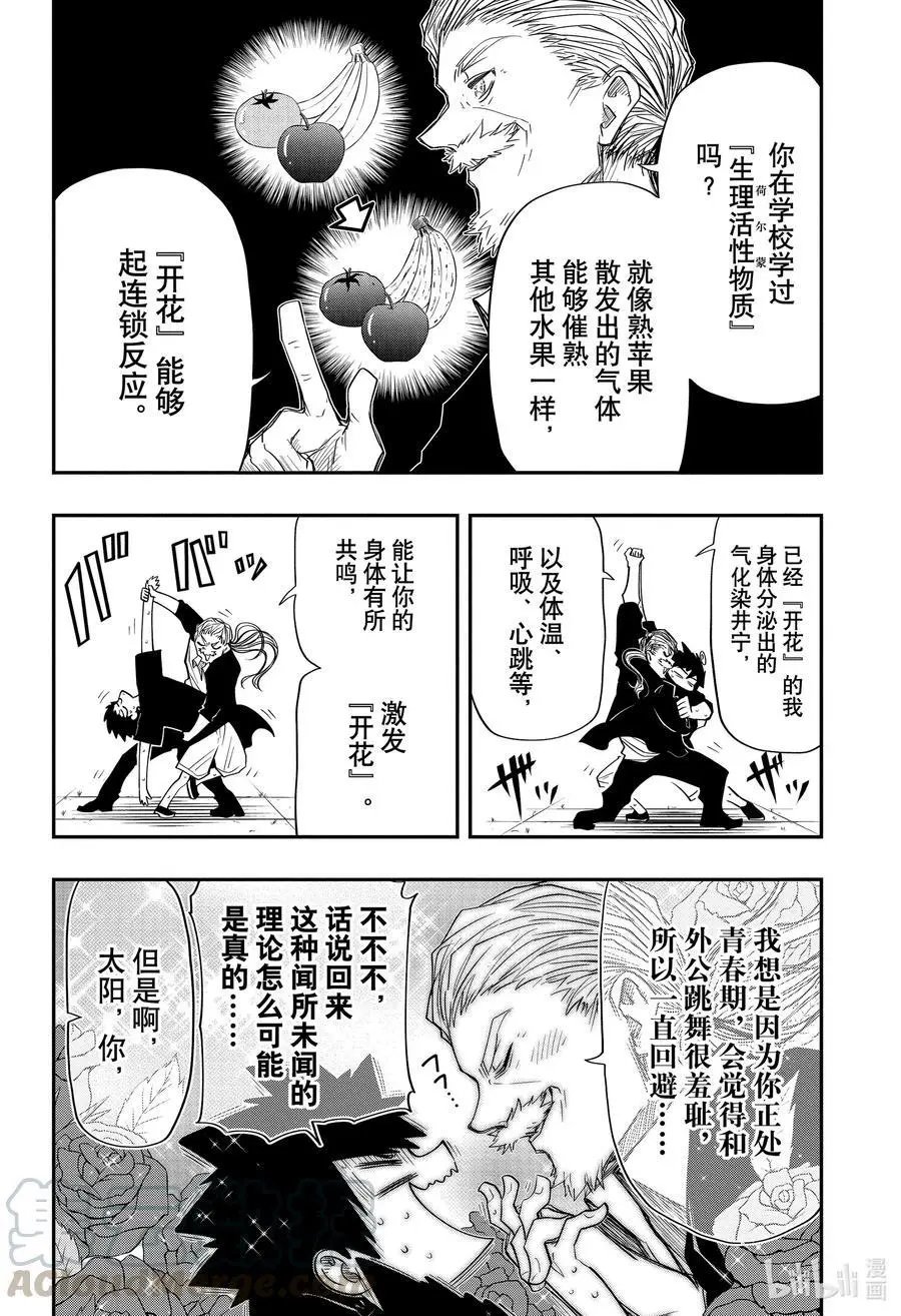 第63话 开花