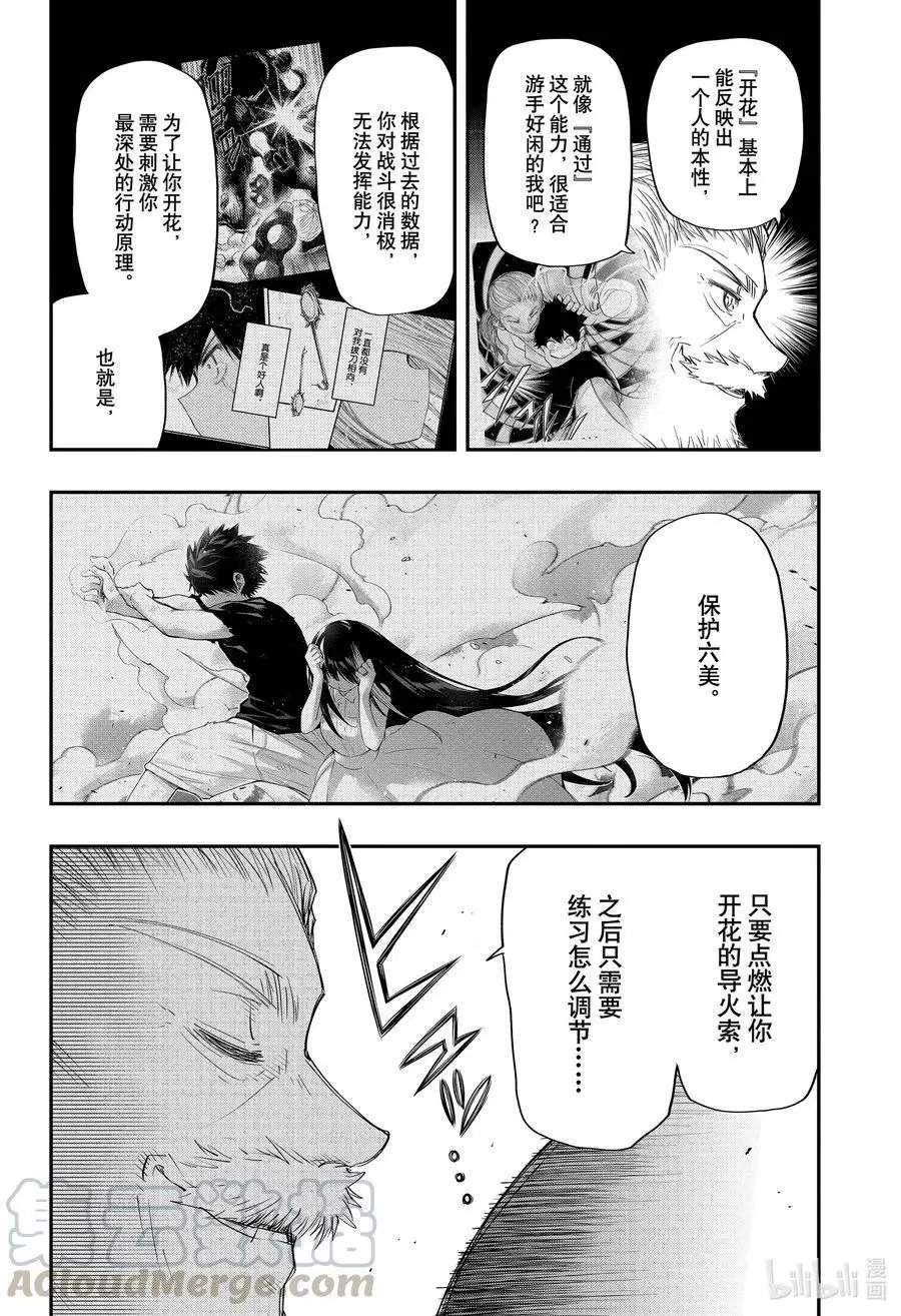 第64话 夜樱之根
