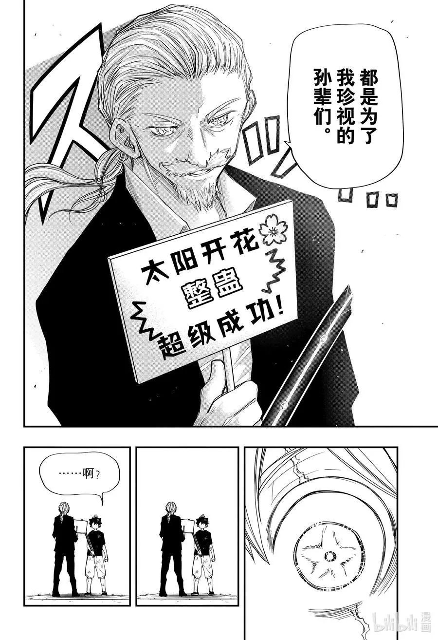 第64话 夜樱之根