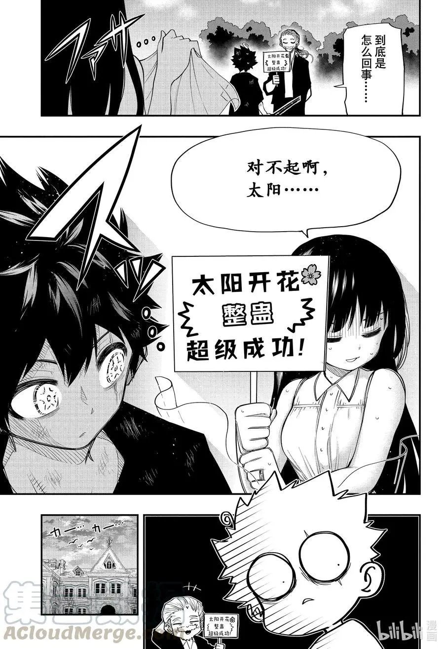 第64话 夜樱之根