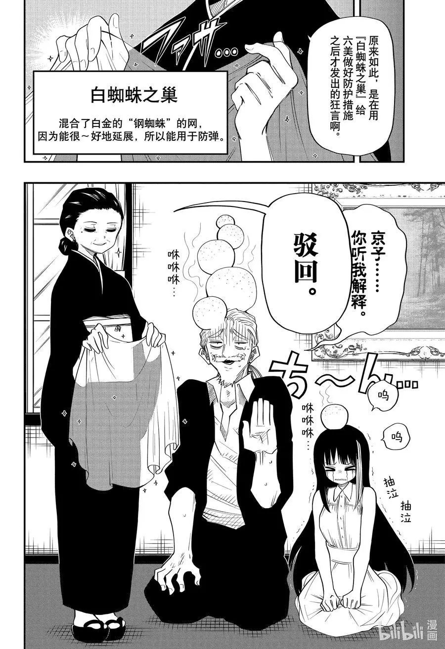 第64话 夜樱之根
