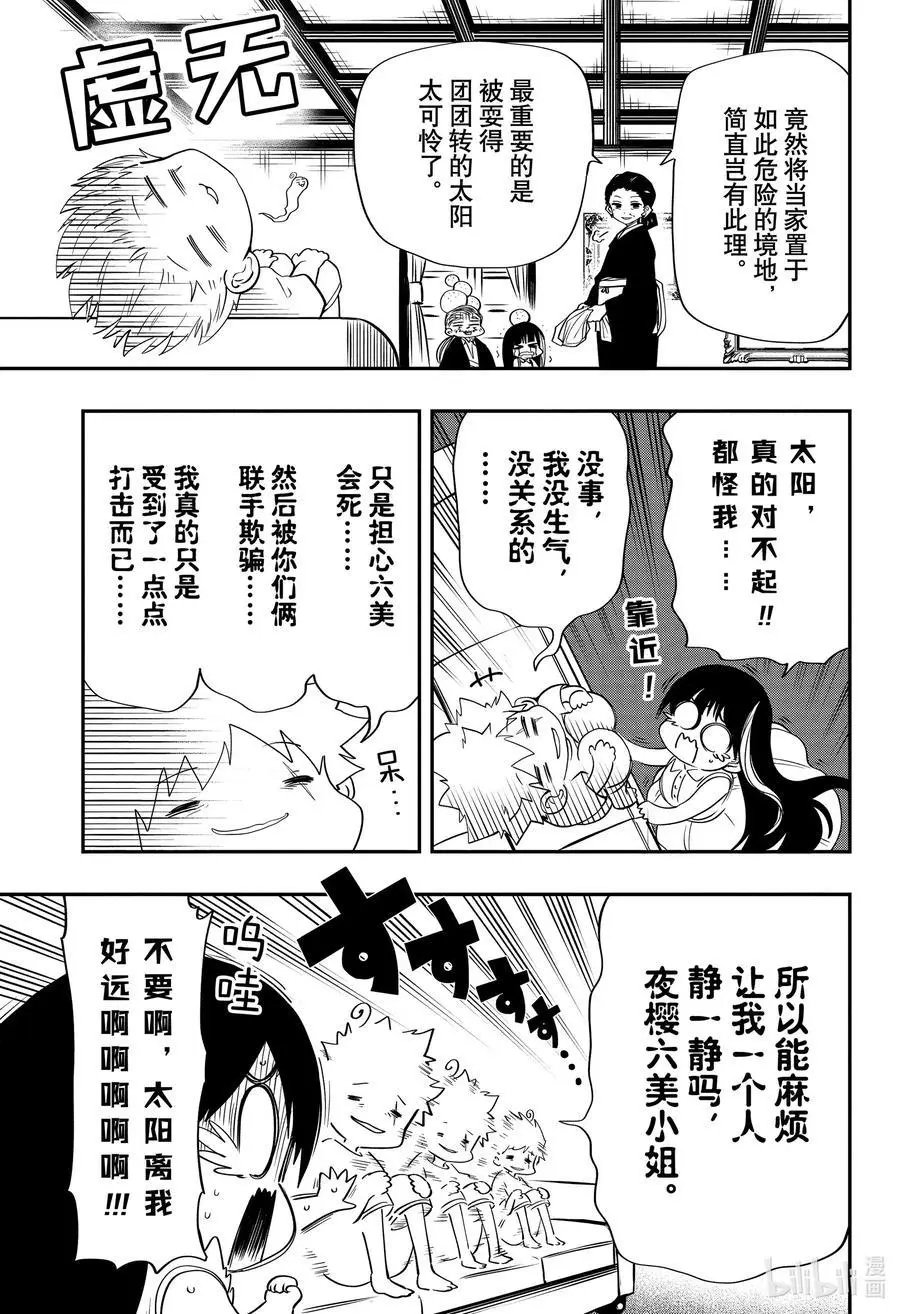 第64话 夜樱之根