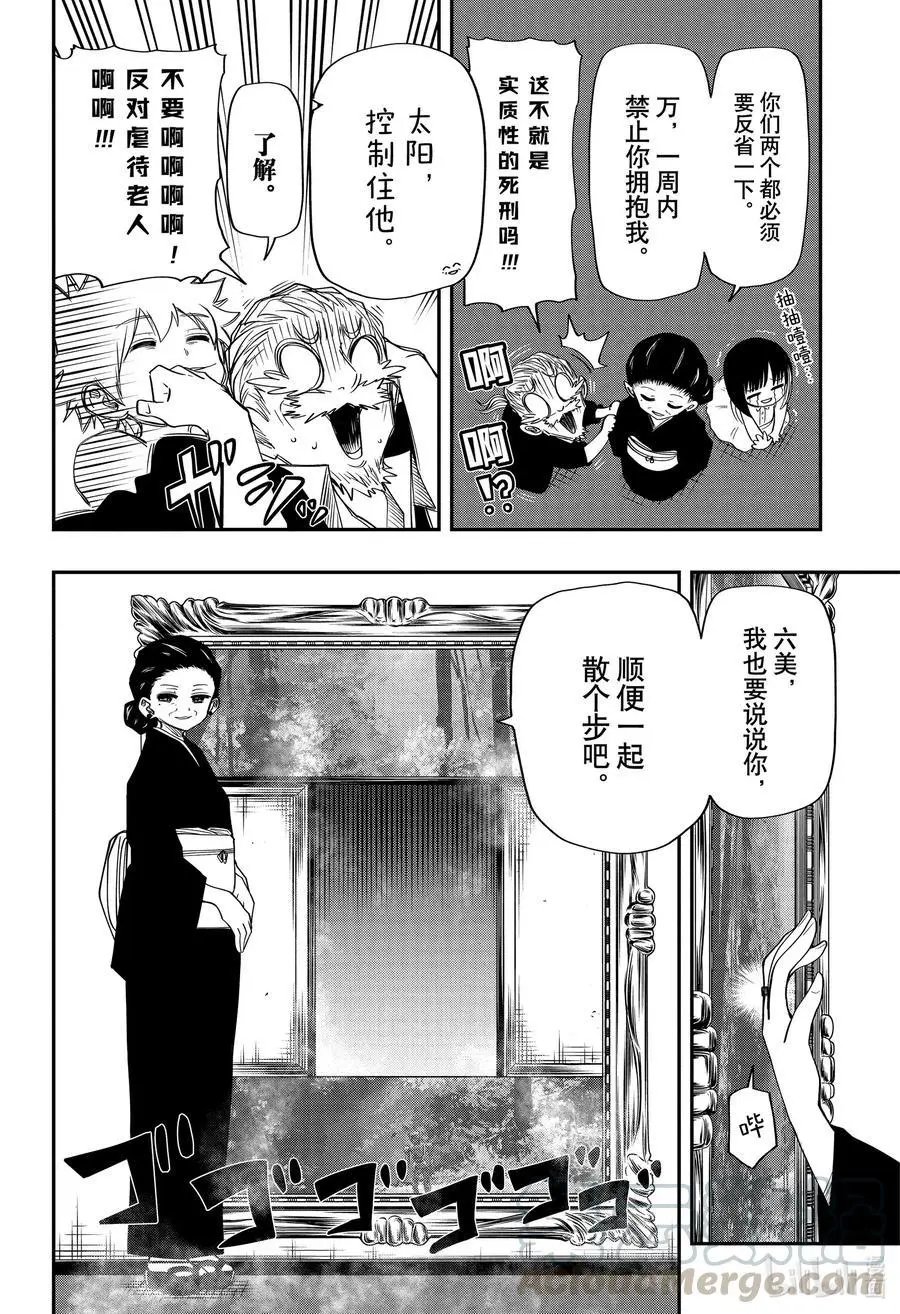 第64话 夜樱之根