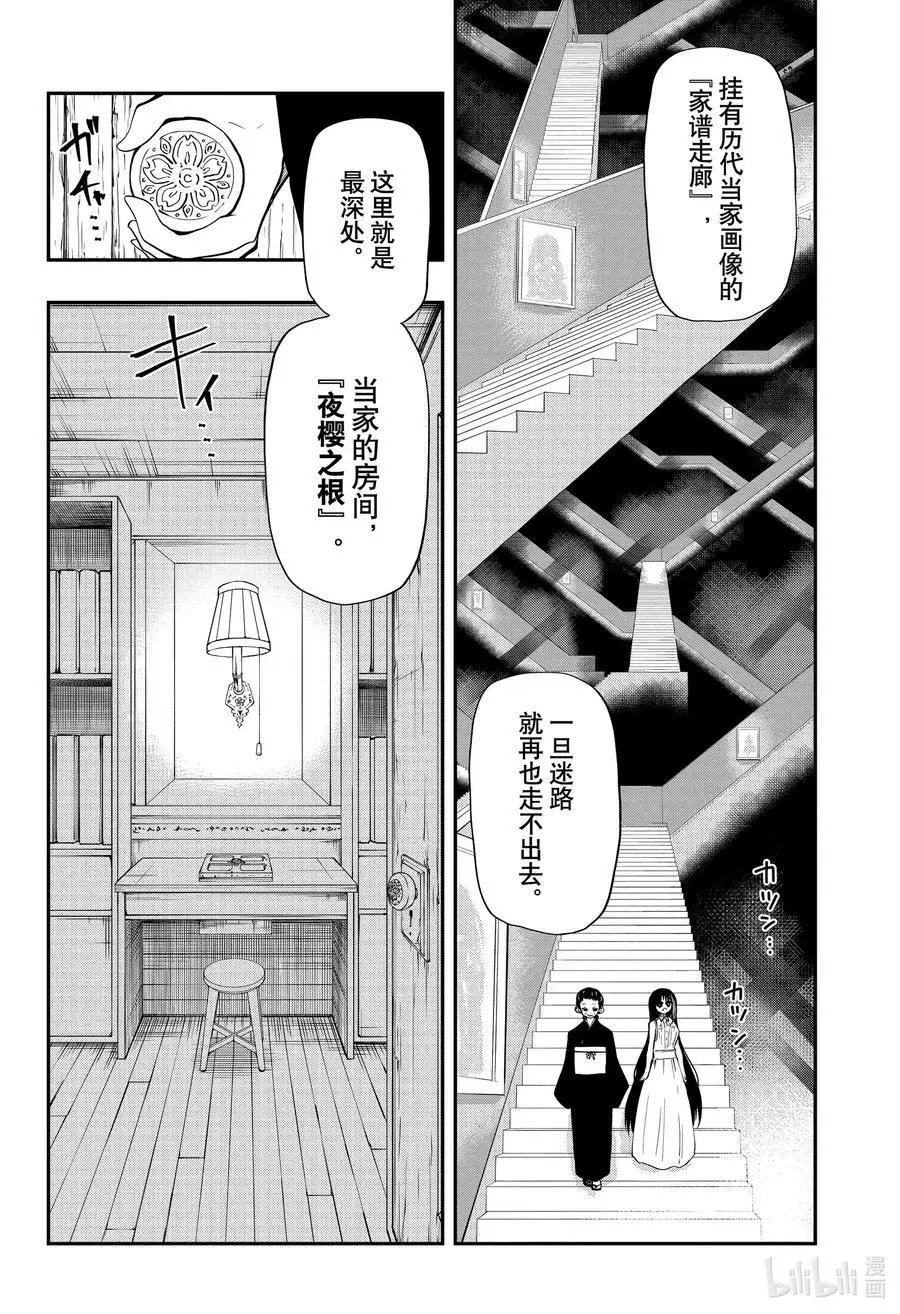 第64话 夜樱之根