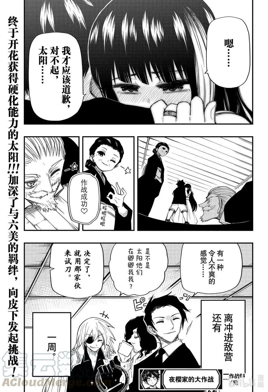 第64话 夜樱之根