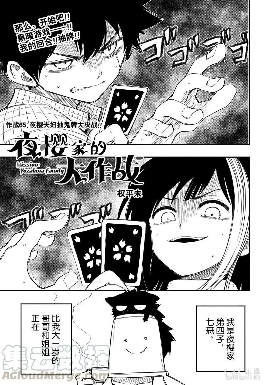 第65话 夜樱夫妇抽鬼牌大决战！