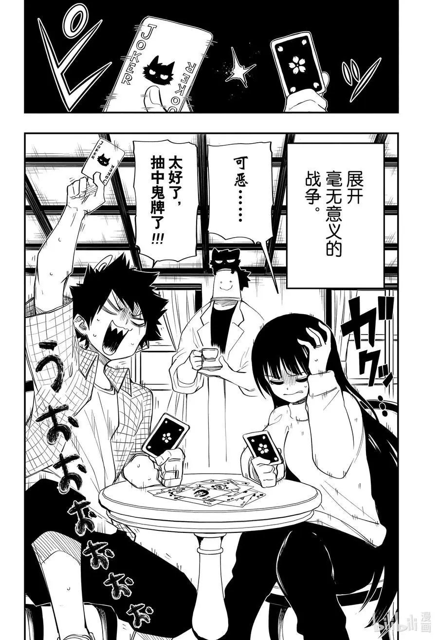 第65话 夜樱夫妇抽鬼牌大决战！
