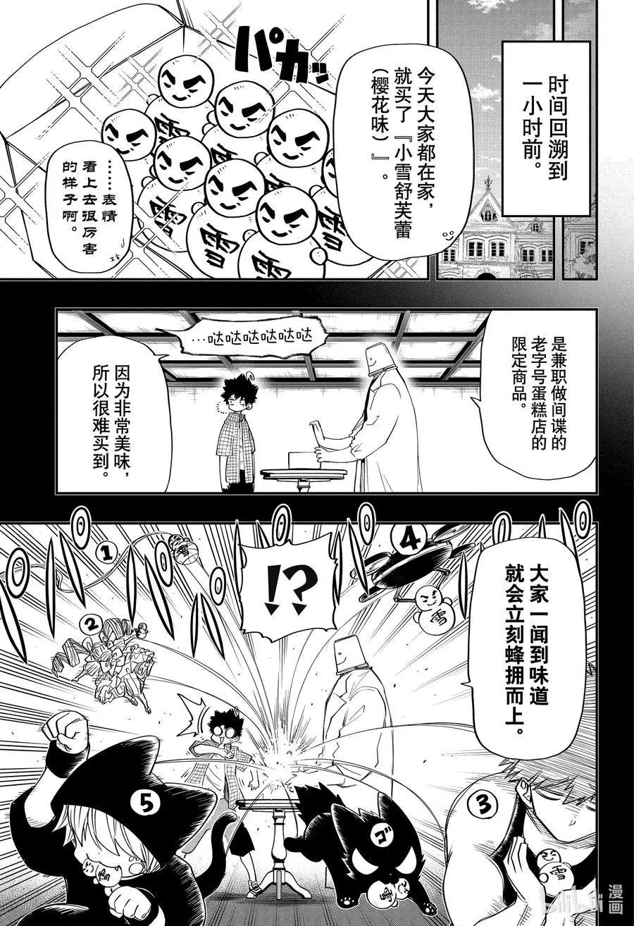 第65话 夜樱夫妇抽鬼牌大决战！