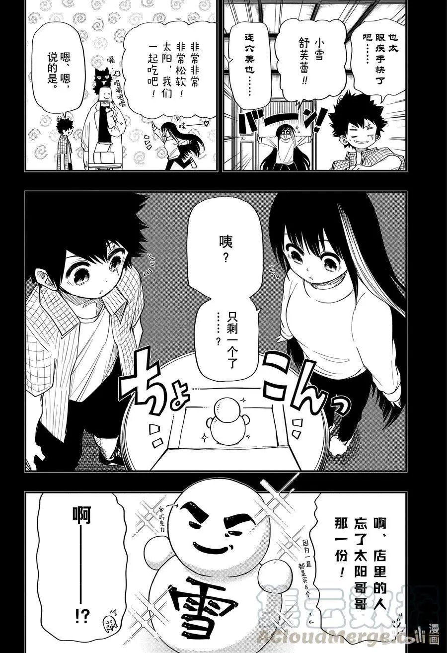 第65话 夜樱夫妇抽鬼牌大决战！