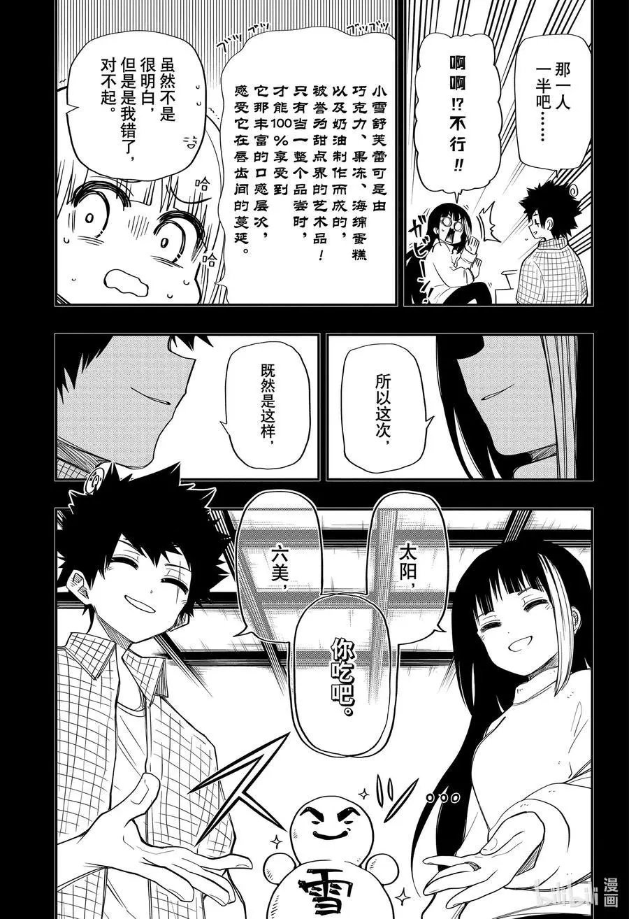 第65话 夜樱夫妇抽鬼牌大决战！