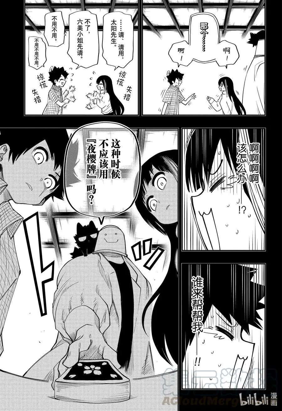 第65话 夜樱夫妇抽鬼牌大决战！