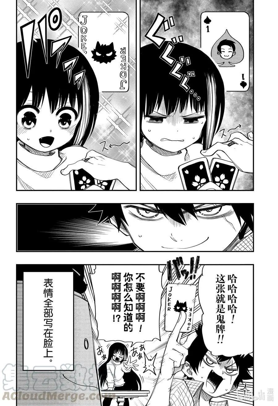 第65话 夜樱夫妇抽鬼牌大决战！