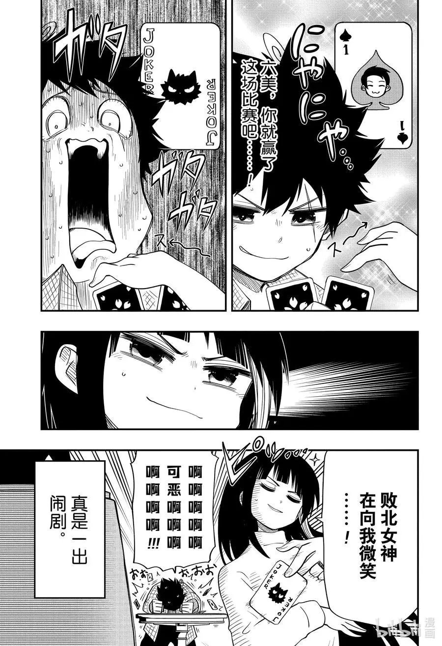 第65话 夜樱夫妇抽鬼牌大决战！