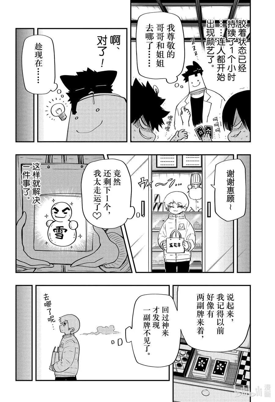 第65话 夜樱夫妇抽鬼牌大决战！