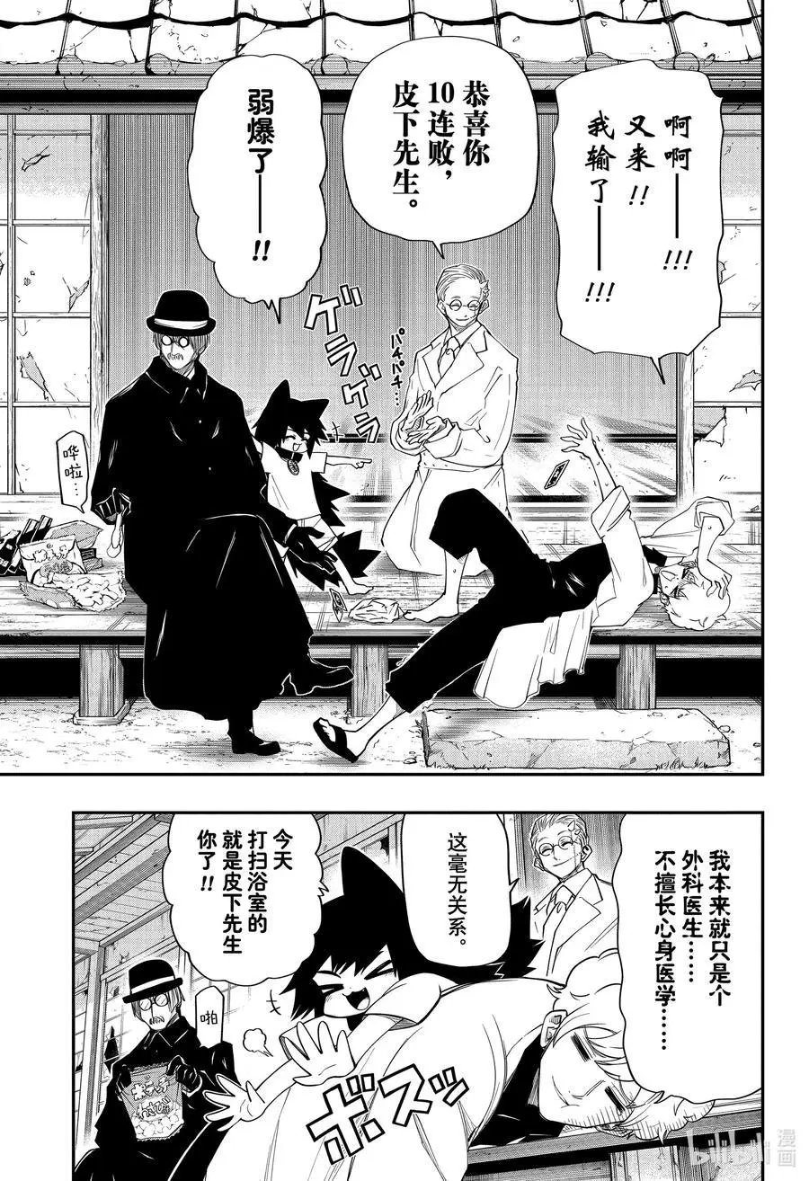 第65话 夜樱夫妇抽鬼牌大决战！