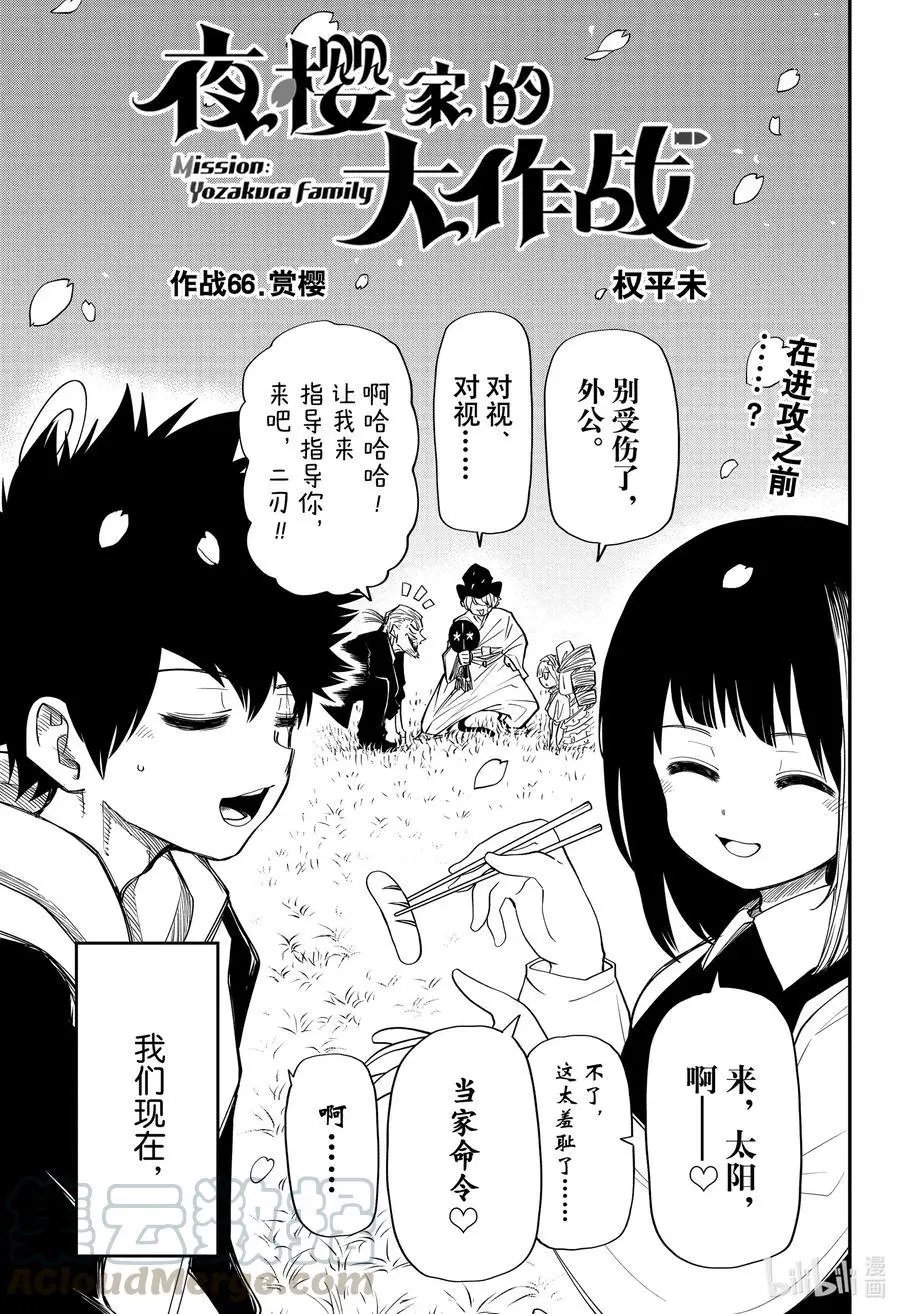 第66话 赏樱