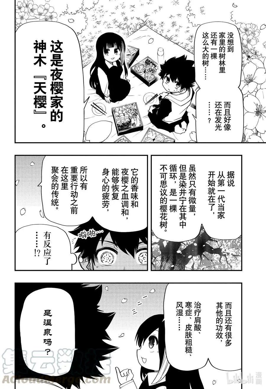 第66话 赏樱