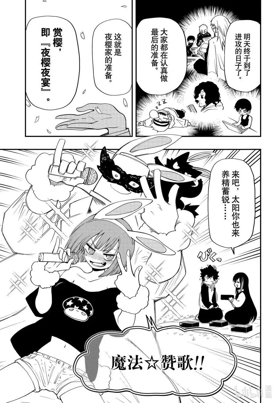 第66话 赏樱