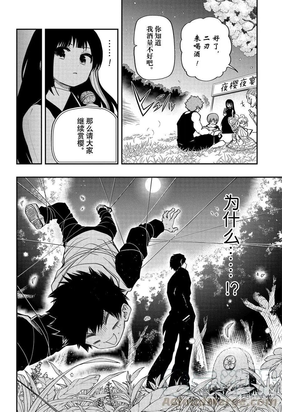 第66话 赏樱