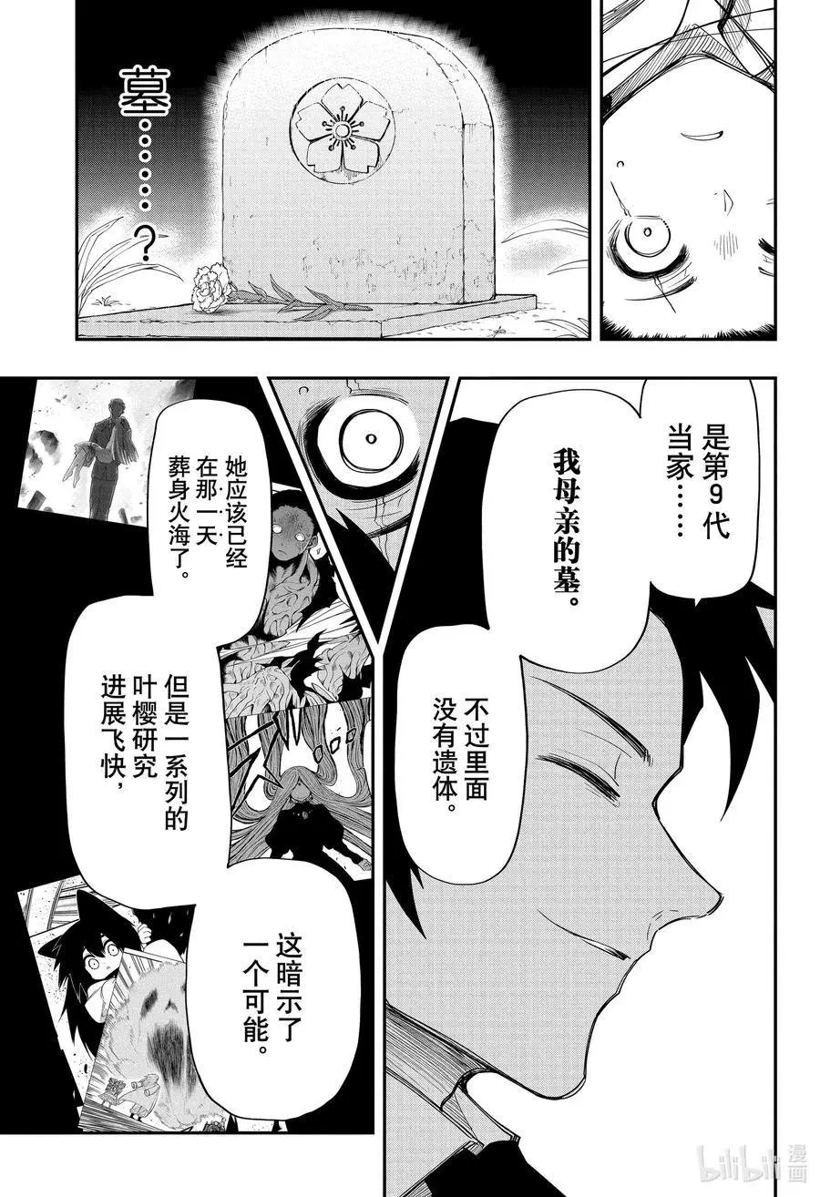 第66话 赏樱