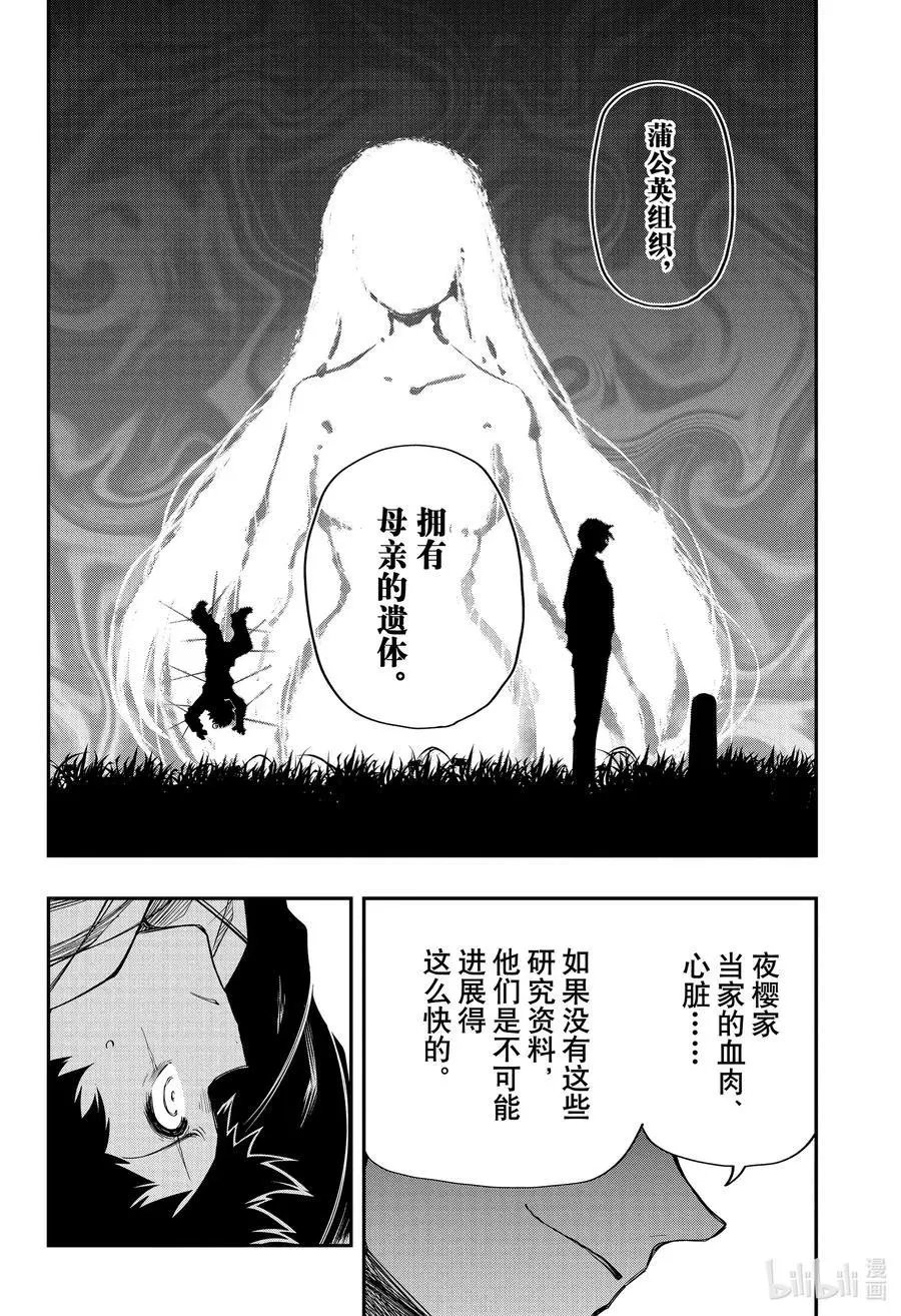 第66话 赏樱
