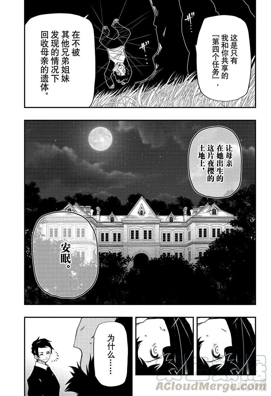第66话 赏樱