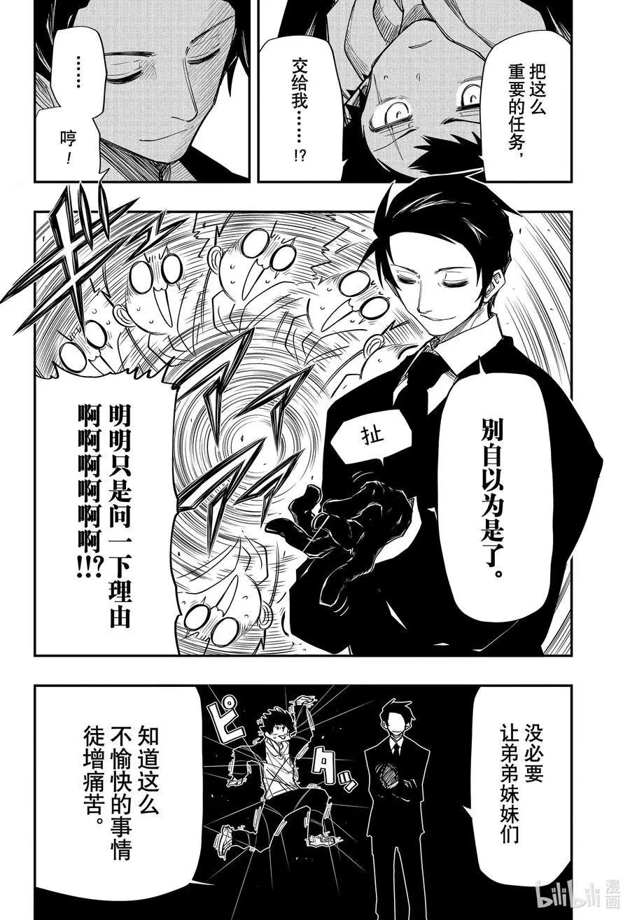 第66话 赏樱