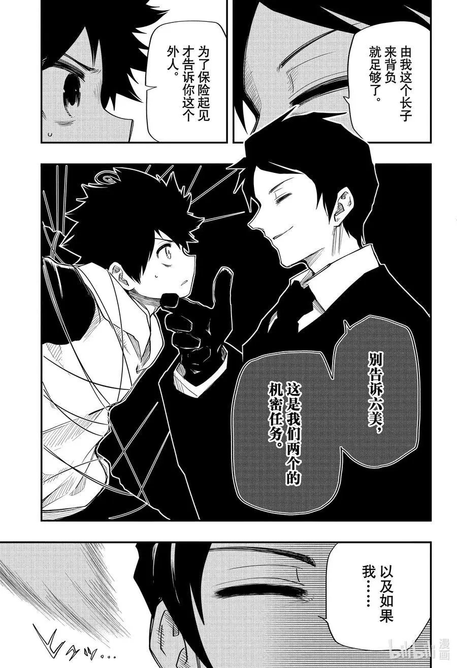 第66话 赏樱