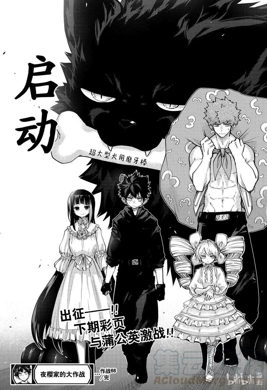 第66话 赏樱
