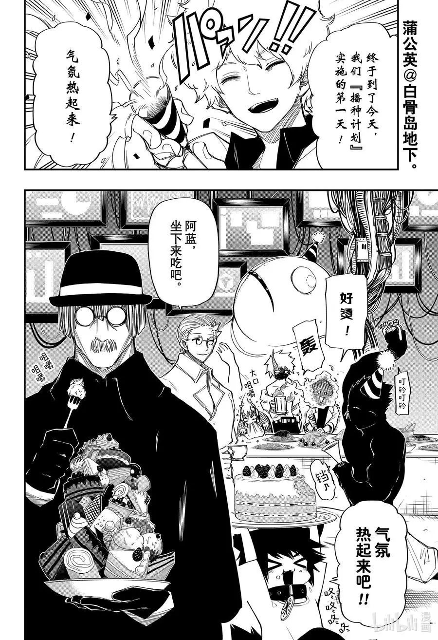 第67话 白骨岛上空5000m