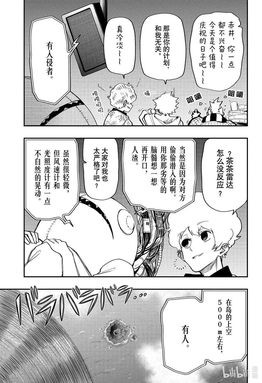 第67话 白骨岛上空5000m