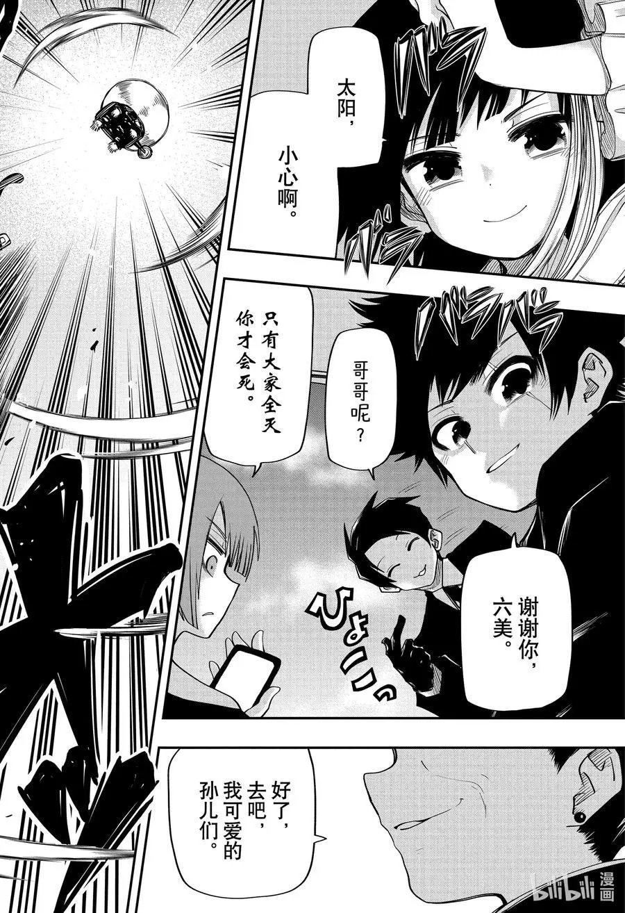 第67话 白骨岛上空5000m