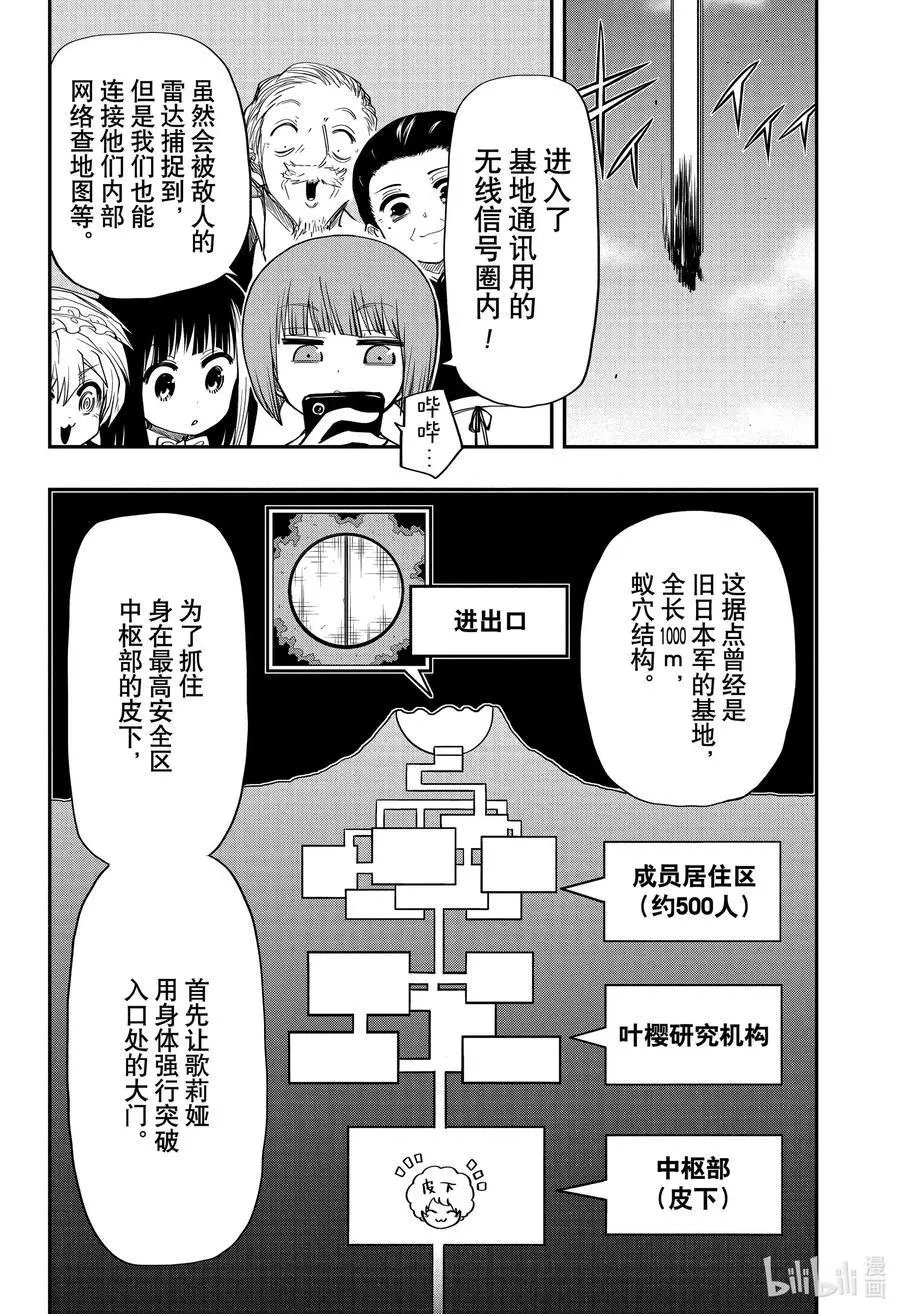 第67话 白骨岛上空5000m