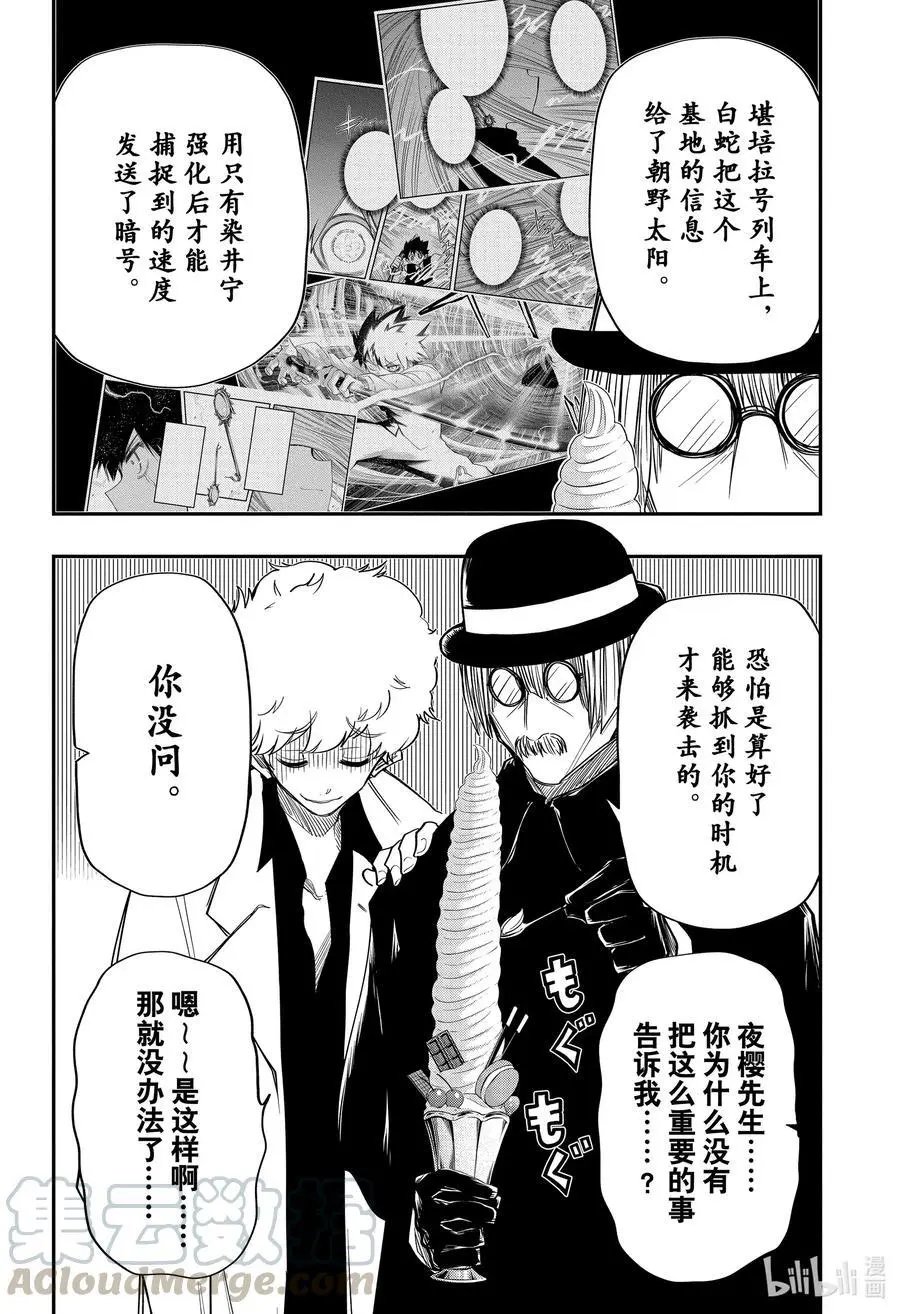 第67话 白骨岛上空5000m