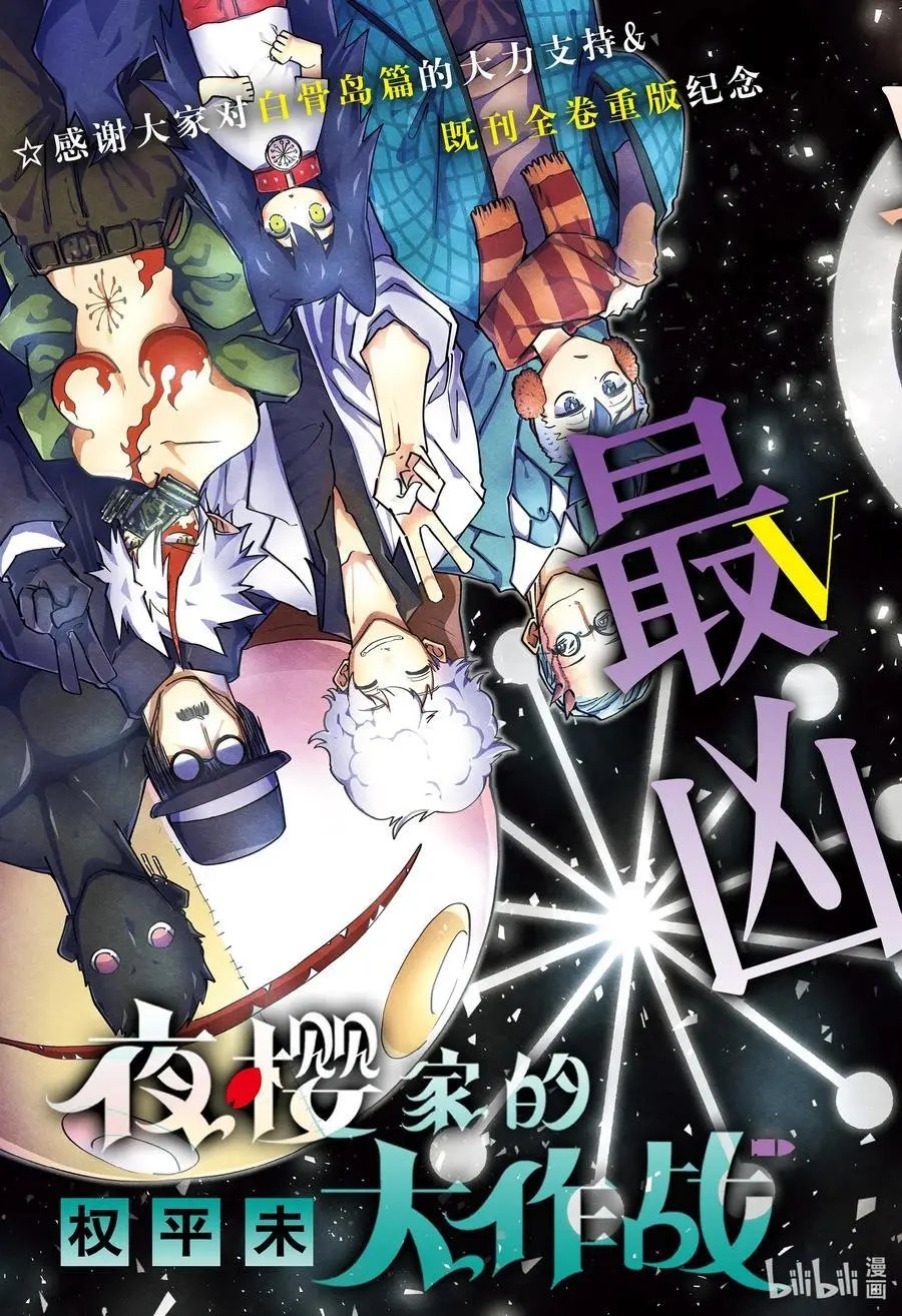 第69话 夜樱的开花