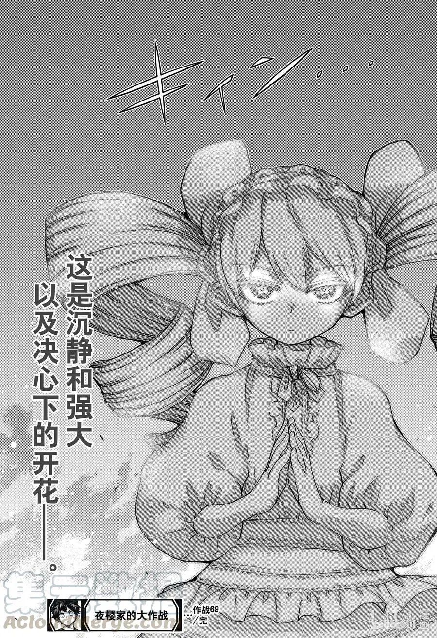 第69话 夜樱的开花
