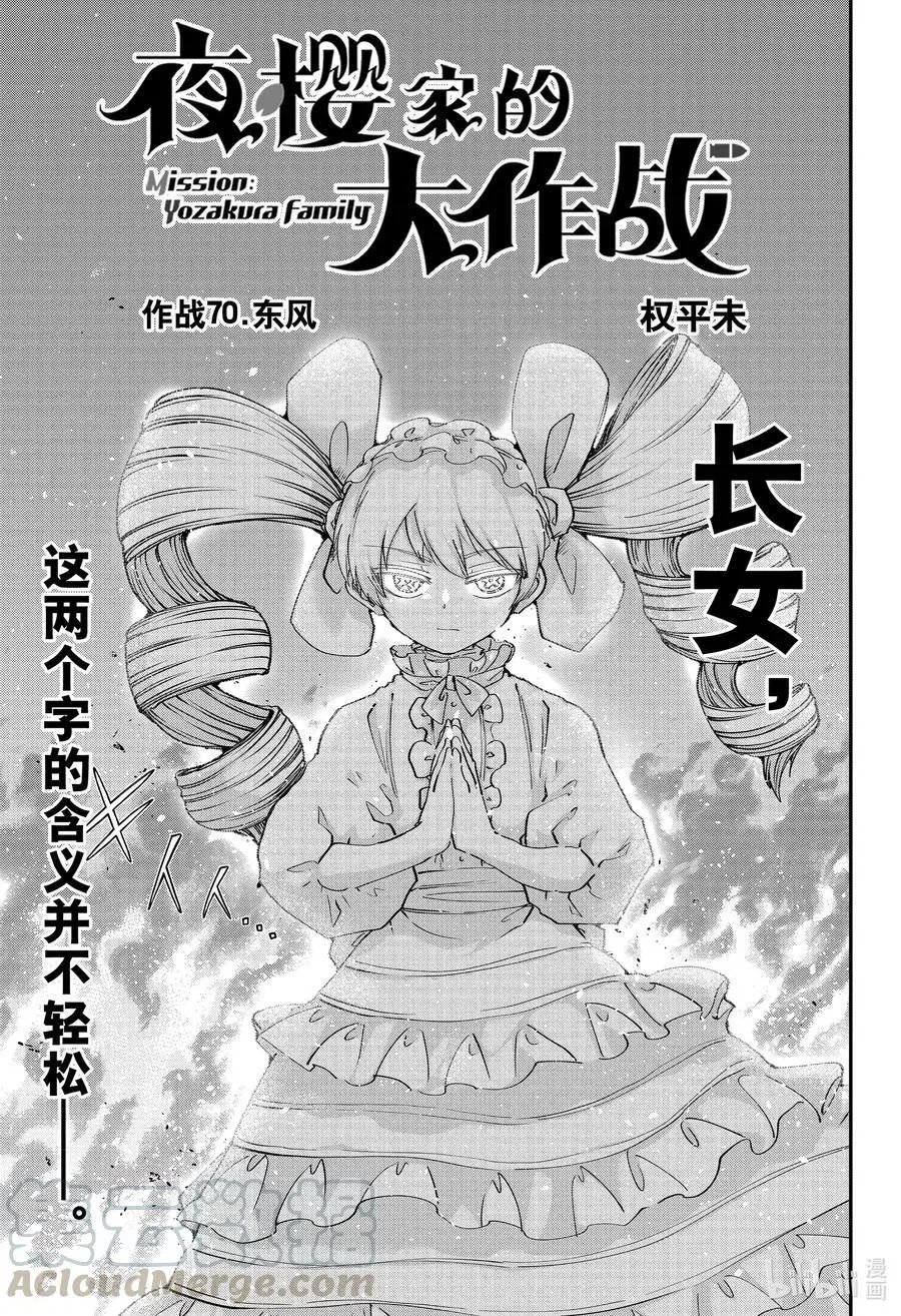 第70话 东风