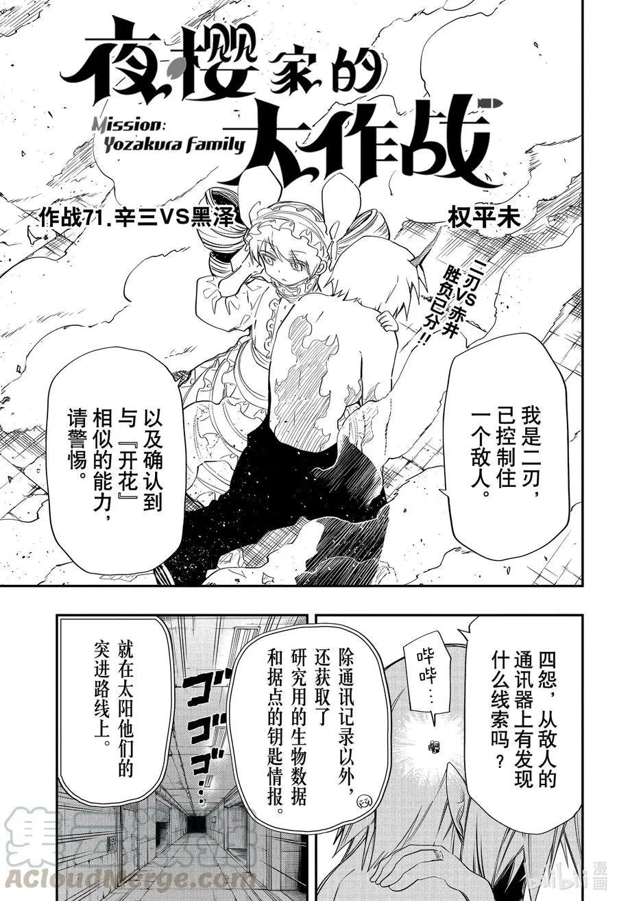第71话 辛三VS黑泽