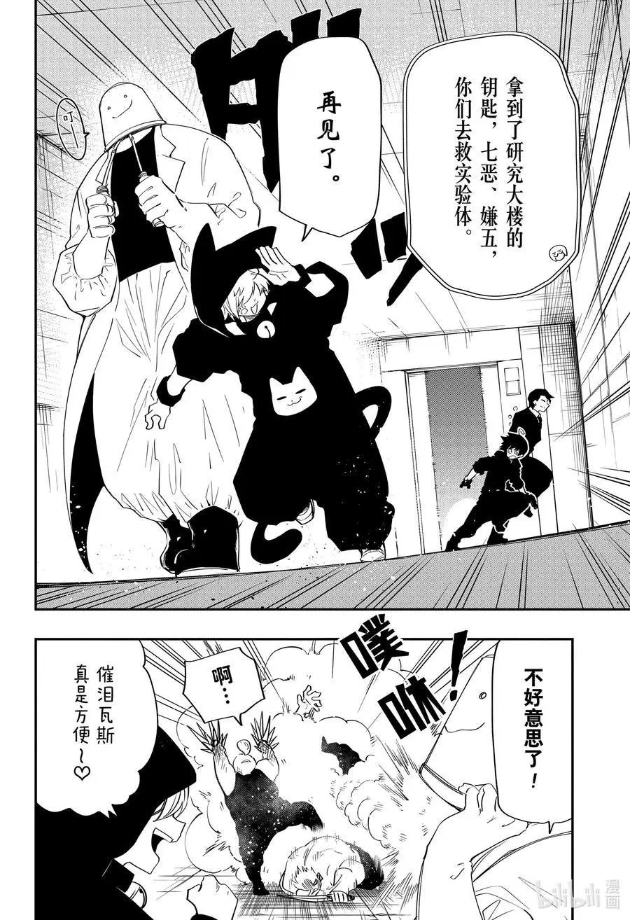 第71话 辛三VS黑泽