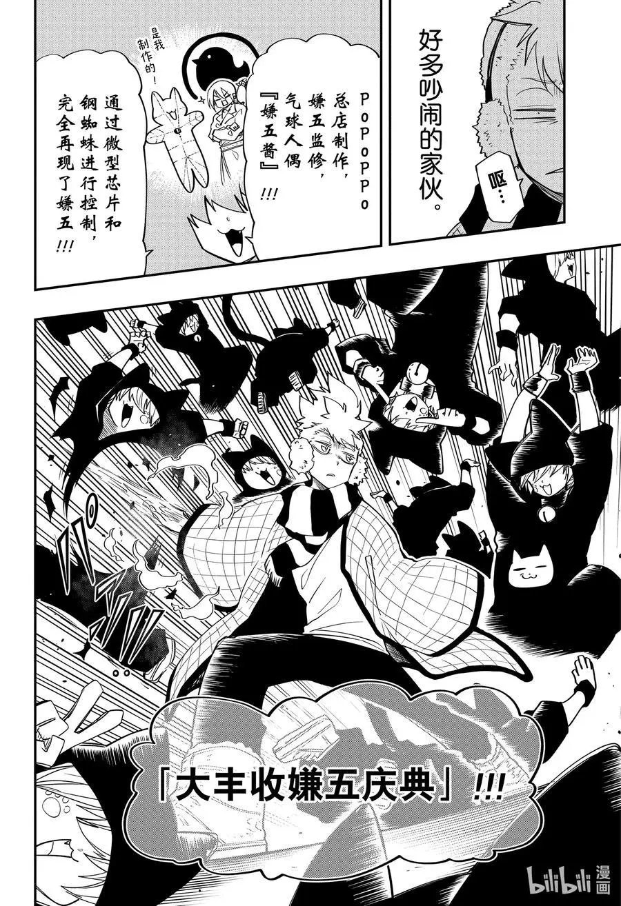 第71话 辛三VS黑泽