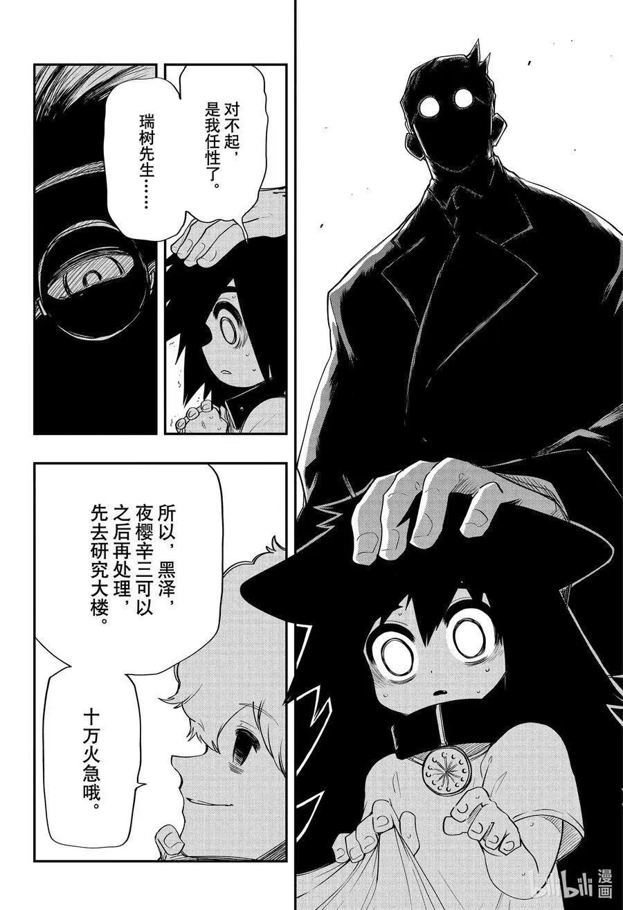 第71话 辛三VS黑泽