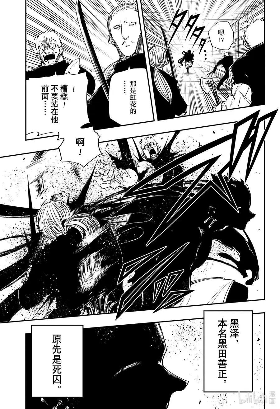 第71话 辛三VS黑泽