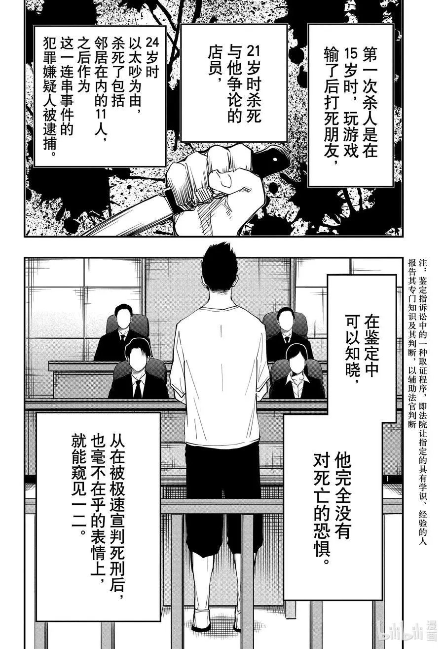 第71话 辛三VS黑泽