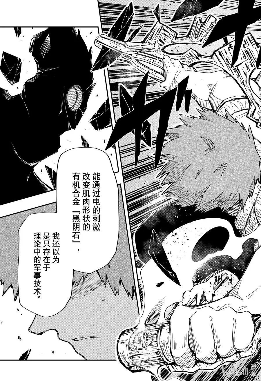 第71话 辛三VS黑泽