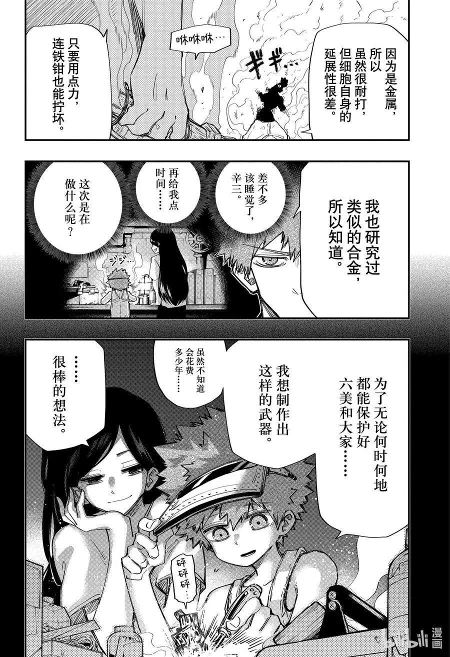 第71话 辛三VS黑泽