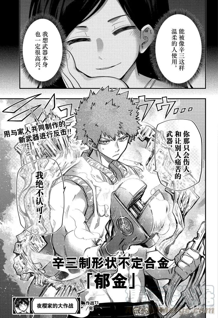第71话 辛三VS黑泽